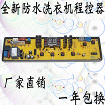 Okai XQB60-512 HF-OK2069 Zhigao XQB58-8805 HF-2069-X Washing machine computer board