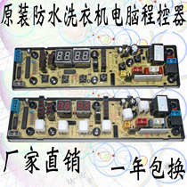 TCL washing machine computer motherboard XQB60-351SZ 60-351ASZ 50-51szh 11210445