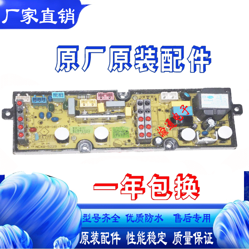 Power Washing Machine Computer Motherboard XQB52-5229 50-5029 80-8029 75-7529 75-7529 Control-Taobao