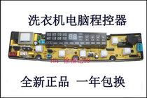 Aucma automatic washing machine computer version XQB65-3135 motherboard accessories circuit board control board