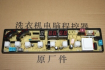 Sino-Japanese washing machine computer version XQB56-818GD washing machine motherboard Washing machine accessories