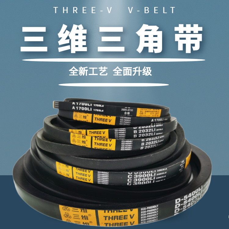 3D V-shaped V-belt ZABCDE type SPZ SPA SPB SPC 5V 8V high speed belt industrial belt