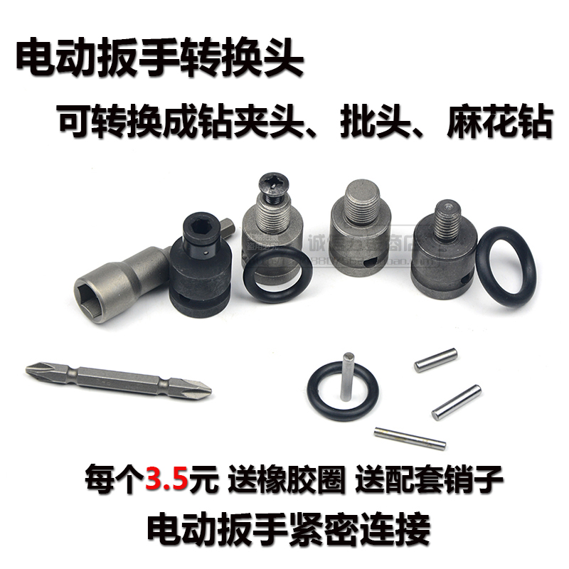 Electric Screwdriver Conversion Head Square Conversion Head Drill Chuck Conversion Head Inner Hexagon Electric Screwdriver Pneumatic Screwdriver Conversion Head