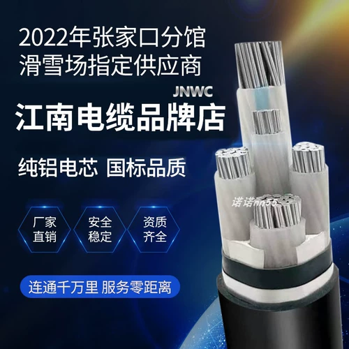Jiangnan Aluminum Core Cable 3 Core 4 Core 5 Core Threephase Fourphase Four -Line 150 185 240 300 400 квадратных четырехерных алюминиевых линий