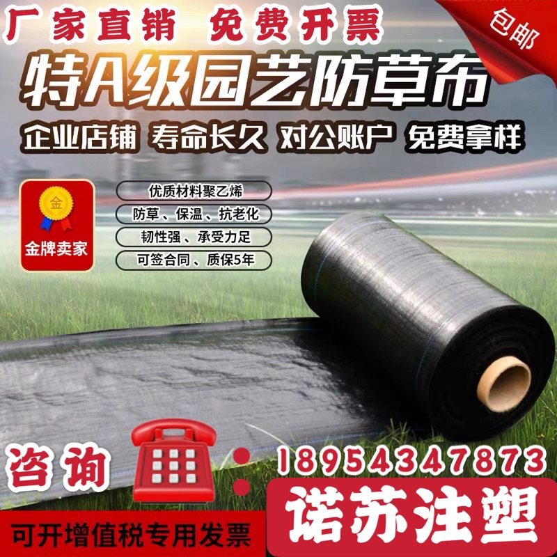 Factory direct sales gardening greenhouse weeding cloth weeding mat orchard anti-grass cloth agricultural anti-aging cloth film anti-aging ground cloth