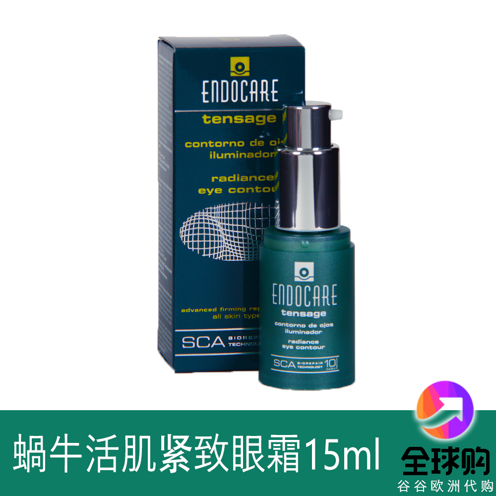 西班牙安多可蜗牛眼霜活肤紧致祛皱去细纹 ENDOCARE tensage 15ml