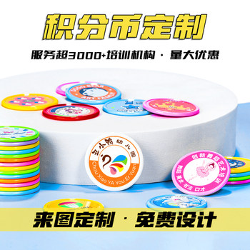 Customized children's reward coin points card, kindergarten points coins, elementary school students' reward coins, reward cards, exchange tokens
