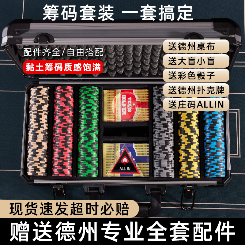 Bairuo Texas Hold'Em Poker Chip Set, Mahjong and Card Room Special Frosted Chip Coins, High-End Aluminum Case, Texas Hold'Em Table Mat