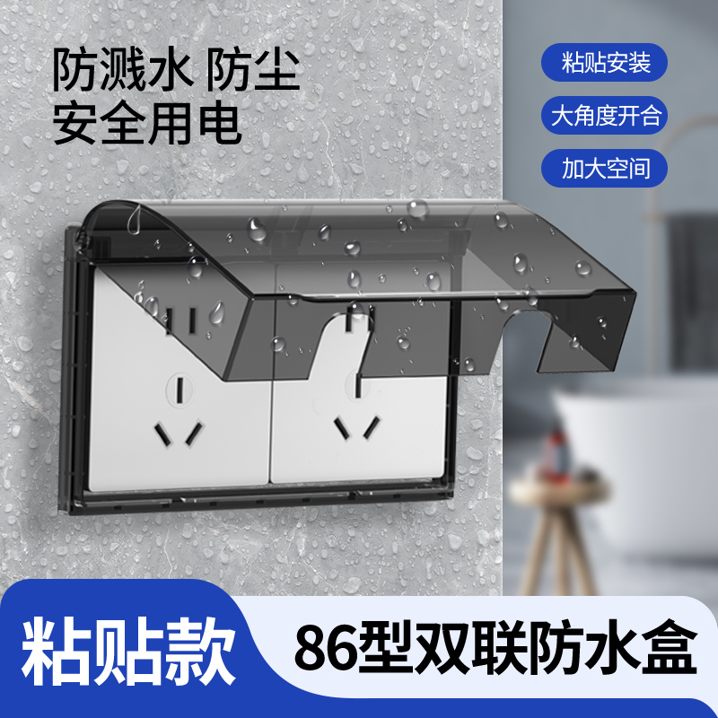 Double 86 Type Two-Position Waterproof Box Adhesive Bathroom Toilet Double Switch Socket Waterproof Cover Protective Cover