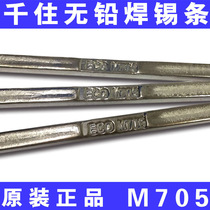 Japan one thousand live free with silver soldering tin strip M705 with silver 3% lead-free environmental tin stick 500 gr root