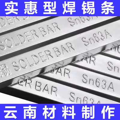 Solid-type solder strip Yunnan material 63A 3# 4# 5# Low-requirement welding