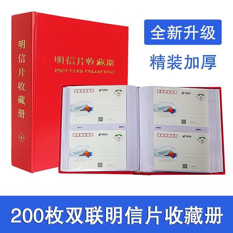 200-pack extra-thickened Double Postage postcards Collection Album Cover Insert Album Philatelic Album Empty Album of stamps