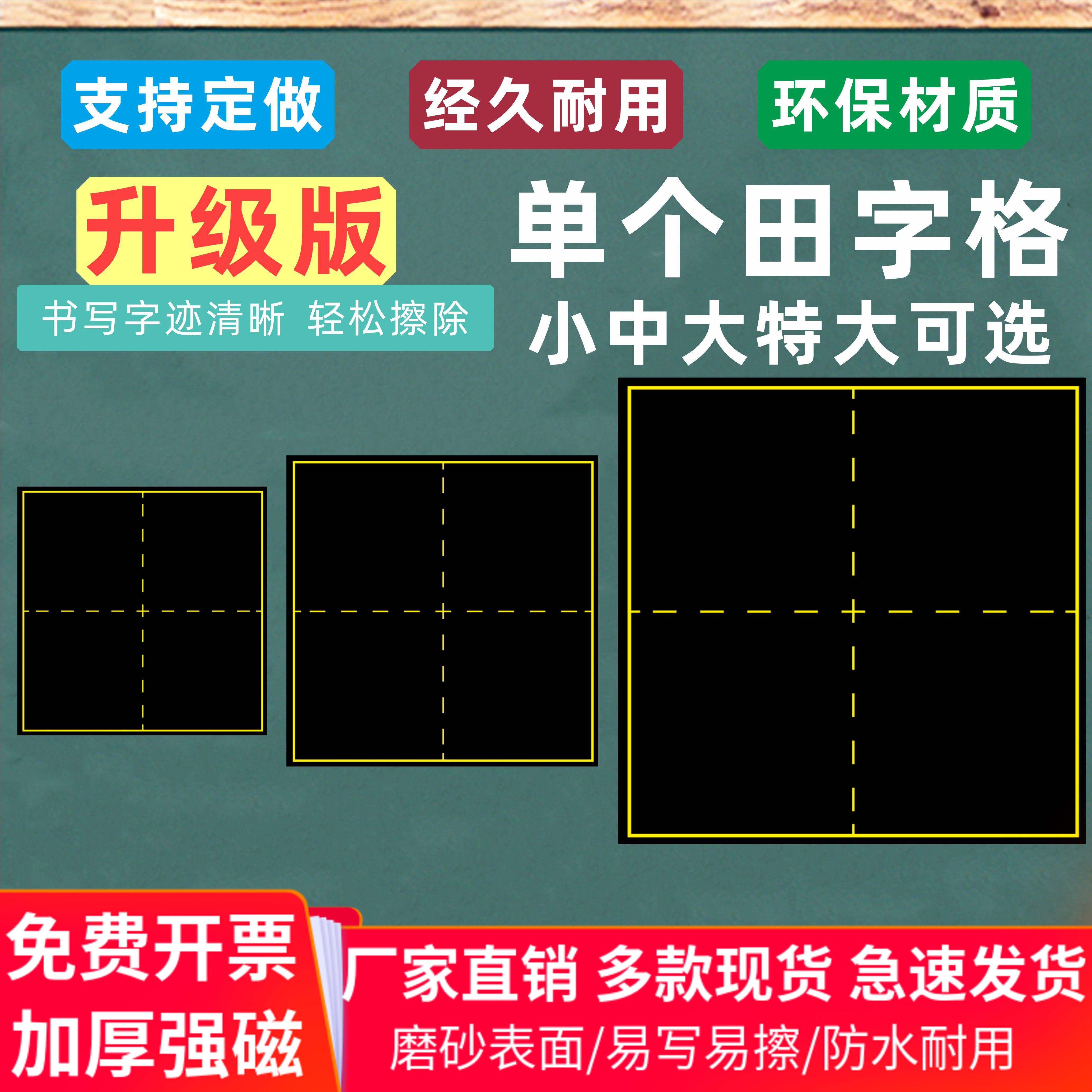 Single magnetic field character grid blackboard paste training class calligraphy teaching equipment magic character grid magnetic iron paste chapter law