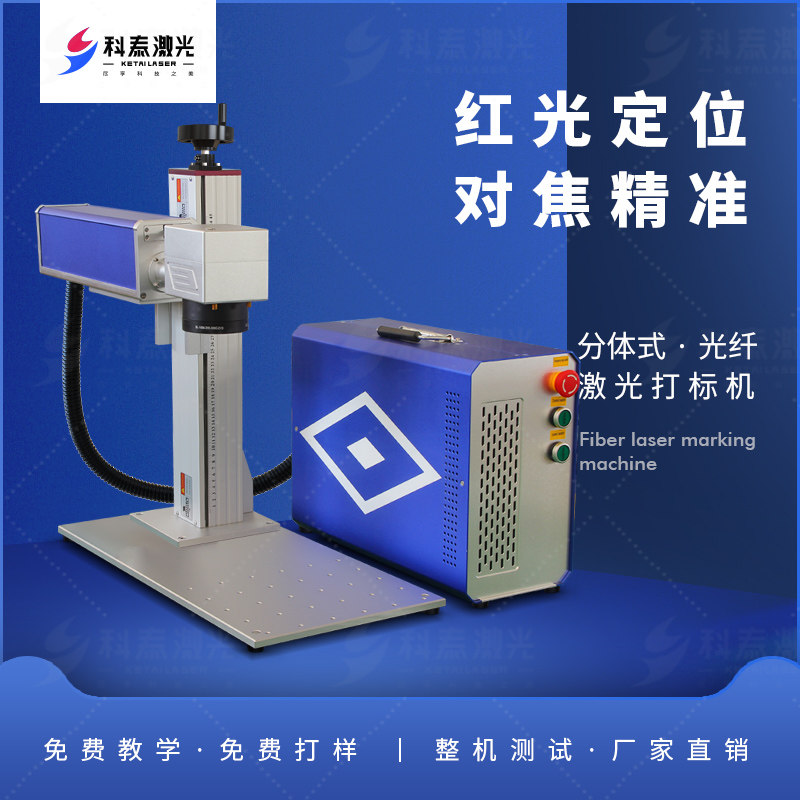 Ketai 30w split fiber laser ruler marking machine 50w metal pencil