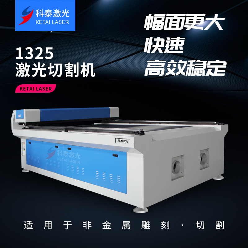 Kotai 1325 New Laser Engraving Machine Non - metal Large Acrylic Fabric Cutting Machine was cut