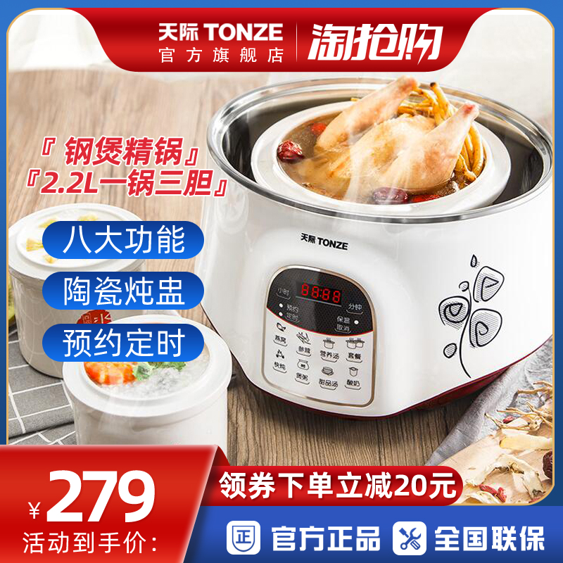 Tonze skyline DGD22-22EWG stainless steel water-stop saucepan white porcelain electric saucepan cooking porridge pan with a pan of three guts