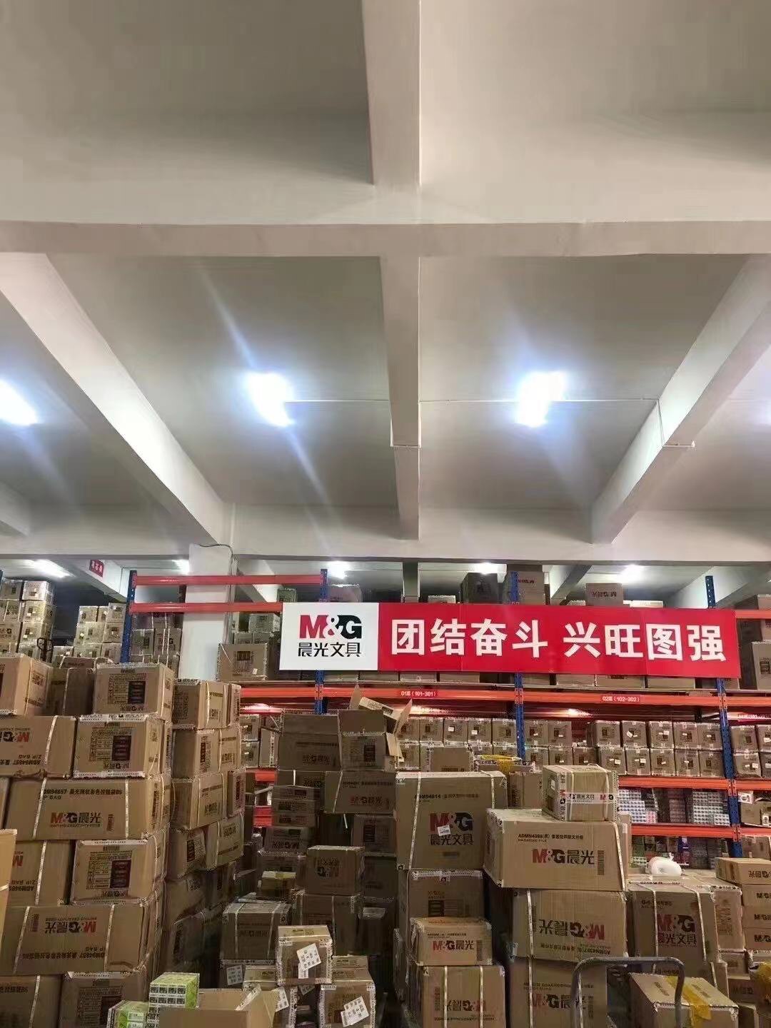 MG晨光文具企业店