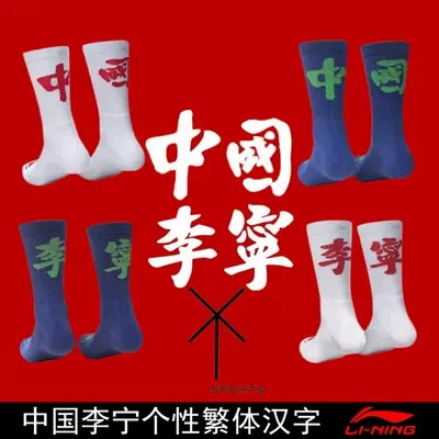 Trung Quốc Li Ning của nam giới vớ bóng rổ vớ thể thao bông tập khăn vớ thấm mồ hôi và khử mùi đích thực - Vớ thể thao