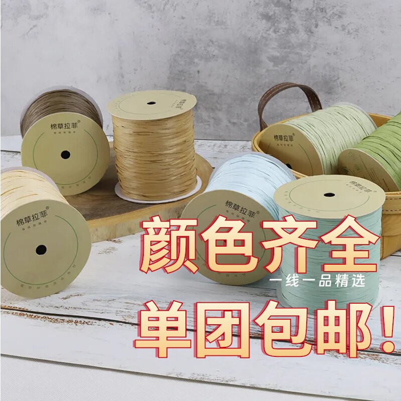 First-Class Standard Cotton Raffia Yarn for Crochet Bags and Hats, Genuine Product First-Class Standard Cotton Raffia Yarn for Crochet Bags and Hats, Genuine Product