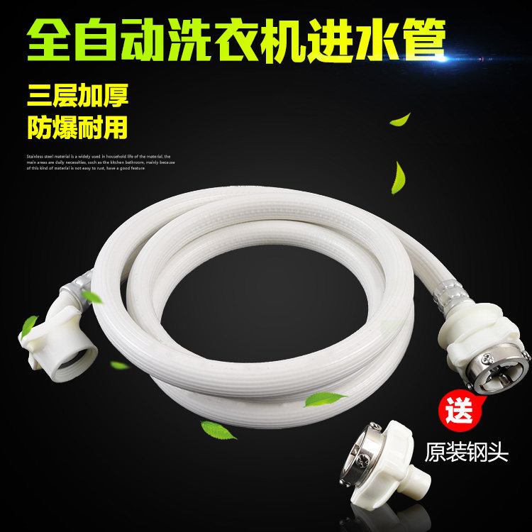 Original quality fully automatic washing machine water inlet pipe universal little swan beautiful Panasonic Haier water inlet hose