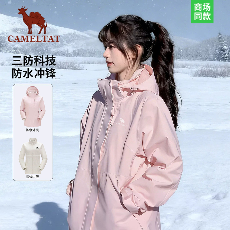 Camel Street Autumn and Winter Men's 3-in-1 Cold-Proof and Warm Outdoor Loose Jacket Mountaineering Clothing Women's Winter Wear Camel Street Autumn and Winter Men's 3-in-1 Cold-Proof and Warm Outdoor Loose Jacket Mountaineering Clothing Women's Winter Wear