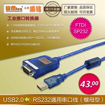 Inscriptions WMtec industrial grade USB2 0 turns RS232 serial port line FTDI SP213 chip WM860 861
