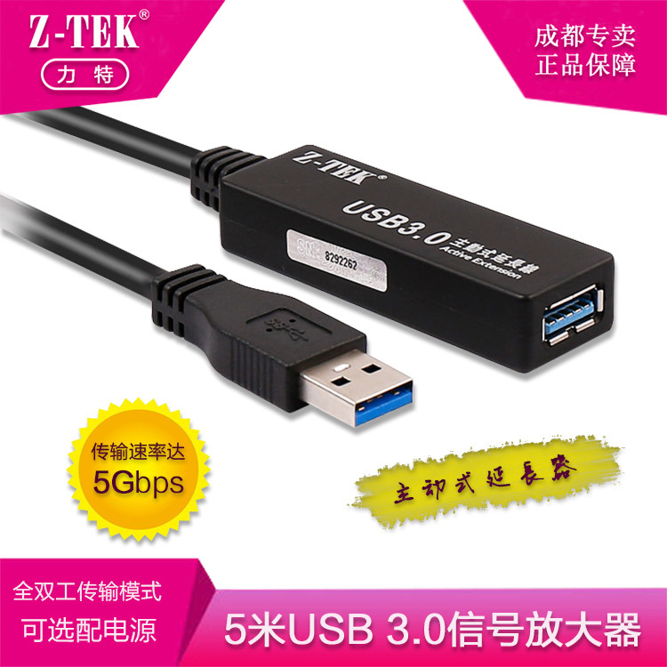 Lithic active 5 m USB3 0 extension line USB signal amplifier with built-in reinforcement chip ZE610C