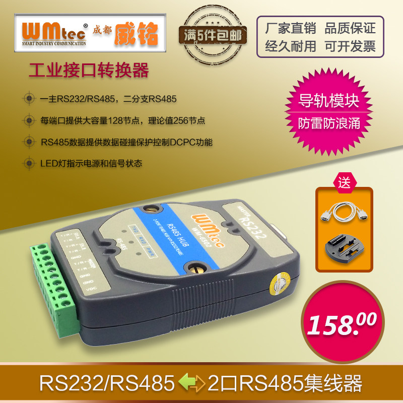 WMtec Weiming 2 mouth RS232RS4852 turn RS485 hub photoelectric isolation repeaters WM-6502I