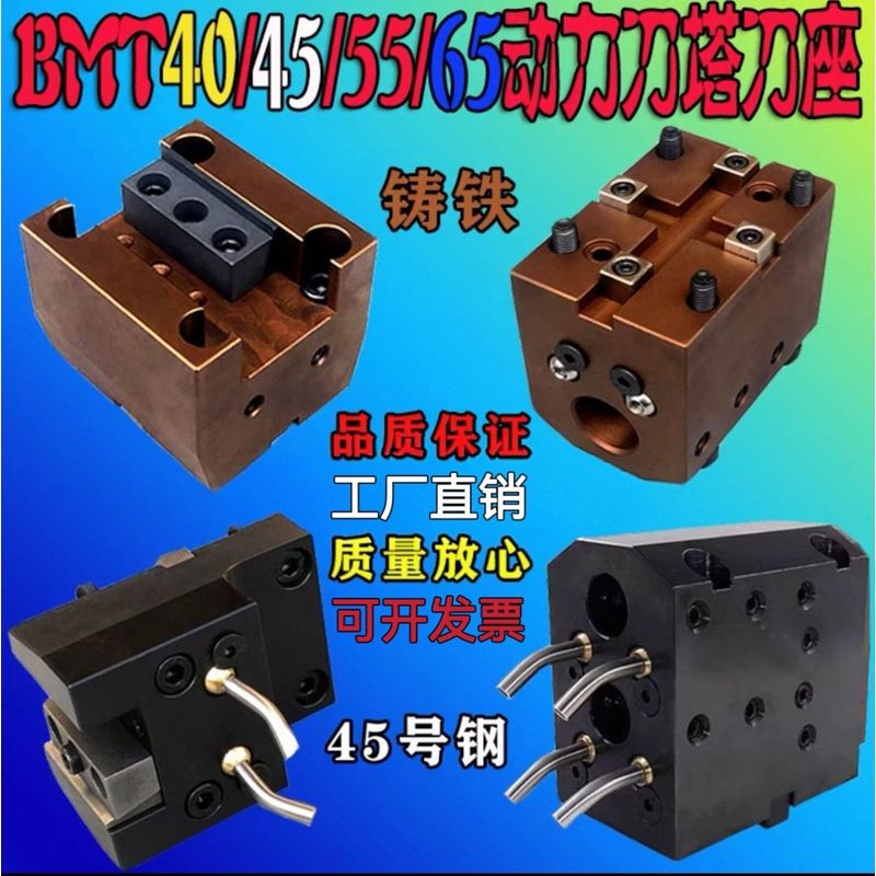 Bmt40/45/55/65 Power Turret Fixed Tool Holder End Face Boring External Diameter U Drill Lathe-Fresing Combination Power Head