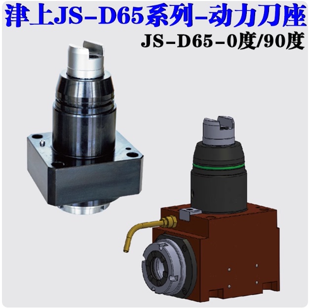 Tsubaki Same Model Power Head M08/06Dsy Milling and Turning Composite Power Tool Holder Js-D65-0 Degree/90 Degree Baowei