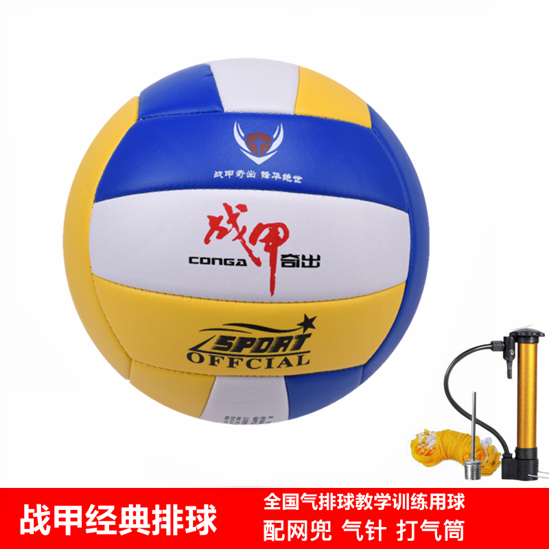 War armor ZJ6000 sewing standard 5# soft PVC volleyball competition training volleyball student special volleyball