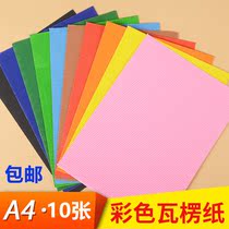 a4 Color Corrugated Paper Kindergarten Handmade Material Paper diy Three-dimensional Works Thickening Pupil Color Paper Wave Paper
