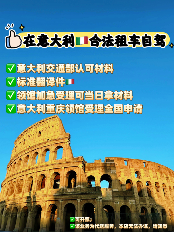 Apply for Italian Driver's License Certification at the Italian Consulate in Chongqing, Allowing You to Legally Rent a Car and Drive with an International Driver's License in Italy