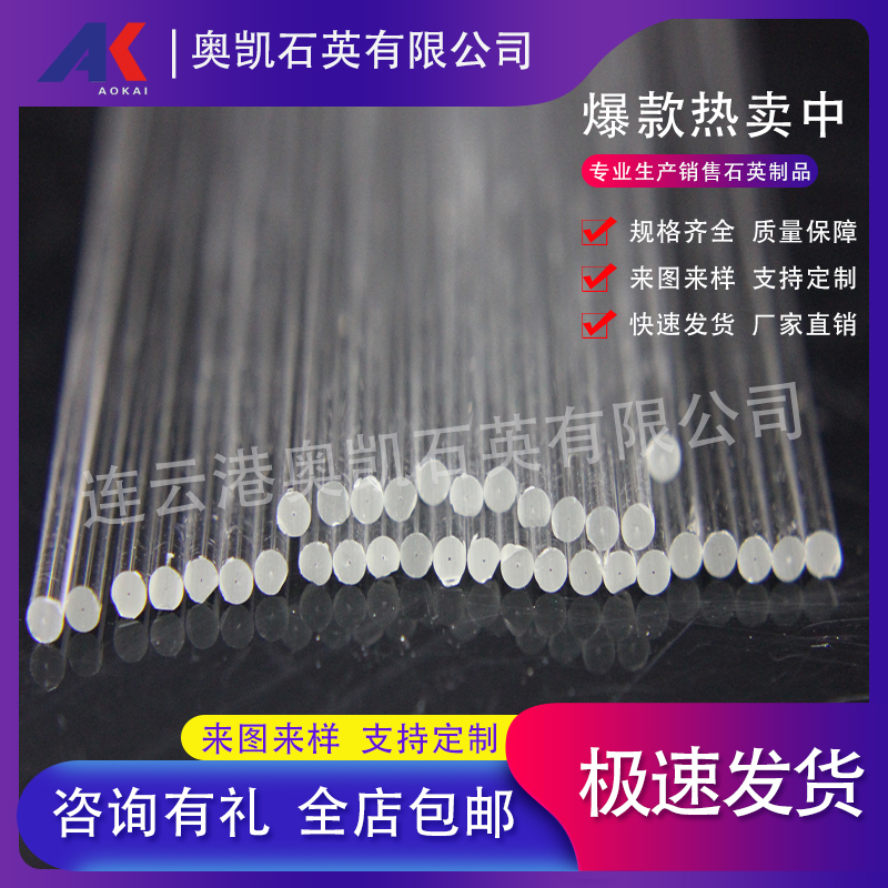 Quartz glass capillary quartz glass capillary bar high precision Dimensions 0 005-600 mm Custom