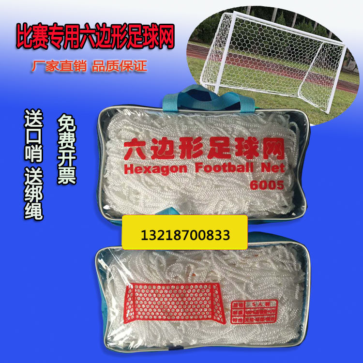 Hexagon Nylon Football Net Five People Make Football Goal Net Standard 5 People Making 11 7-11 People's Football Network
