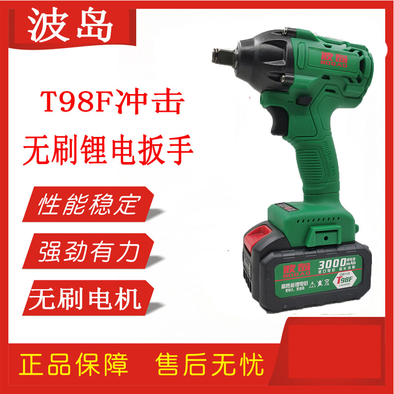 Wave Island Electric Screwdriver Brushless Large Torque T98F Lithium Electric Charge Wrench Impact Rack Subworker Lithium Battery Charger