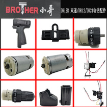 Little brother big collar 21V12V lithium charging drill bare case Charger Battery Motor gearbox switch accessories