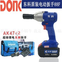 Nantong Dongke 88F brushless electric wrench AK47 impact charging wrench lithium battery foot hand shelf worker bare machine
