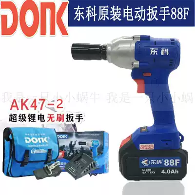 Nantong Dongke 88F brushless electric screwdriver AK47 impact charging wrench lithium battery Eagle rack worker bare muscle
