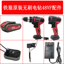Iron Wolf Kuernie Brushless Charging Drill Electric Screwdriver Lithium Battery Charger Switch 48VF Bare Metal Accessories