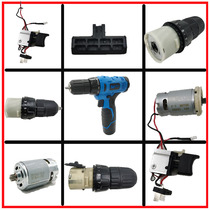 Meikailong Rio Tinto 12V lithium drill 8212a charging driver hand drill shell lithium battery charger motor open