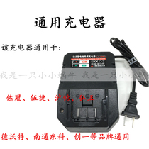 Zuoguan Wujie Dongke Huming Electric Wrench Universal Charger Devoort Chuangyi Electric Wrench Accessories