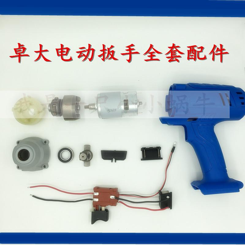 Zhuoda Yada Pangolin 32v Electric Actuator Original Factory Casing Lithium Wrench Lithium Battery Switch Accessories