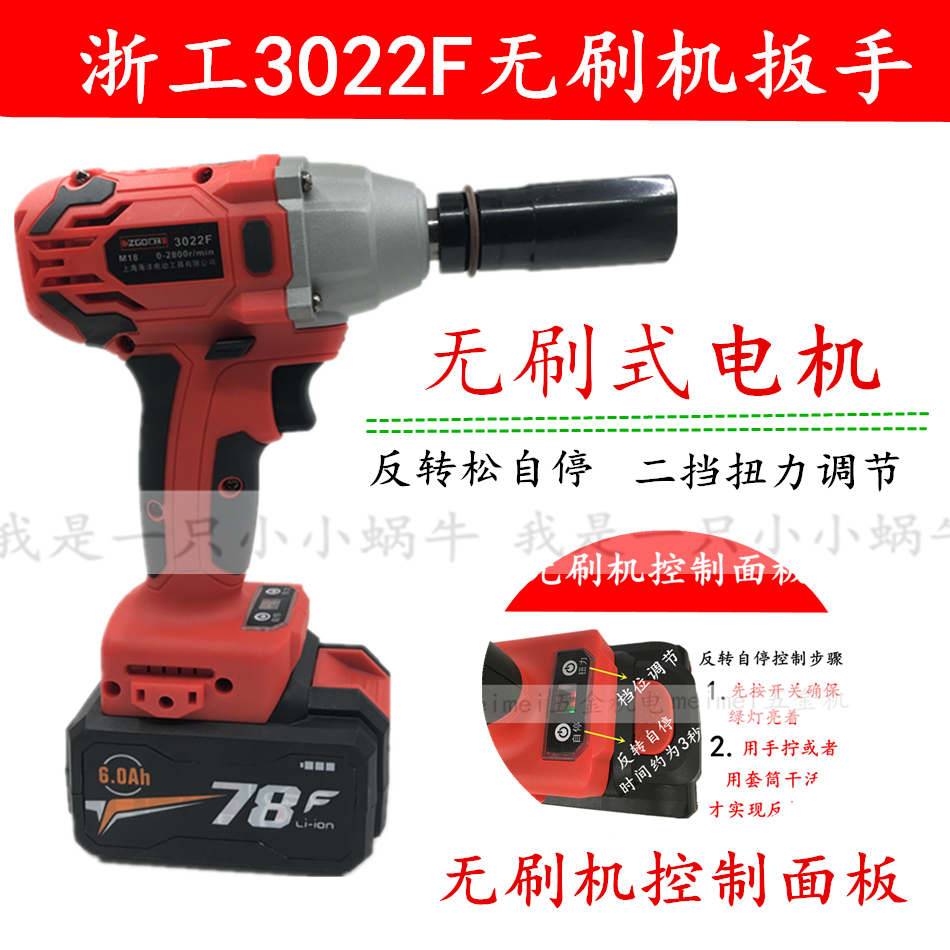 Zhegong Qimo brushless electric screwdriver 3022F charging wrench Lithium impact wrench Zhegong wrench