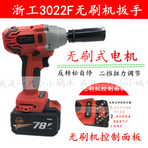 Zhejiang Workers Brushless Electric Wrench 3022F Charging Wrench Lithium Electric Impact Wrench Shelf Wrench