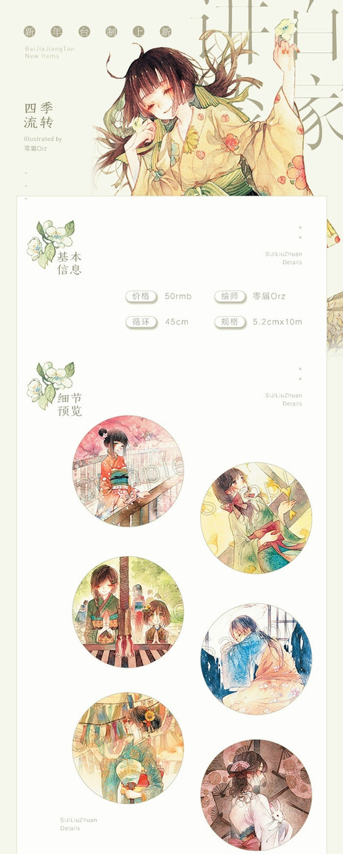 (MMTang) (Pepper talk) Four Seasons Circulation Original and Paper Adhesive Tape Hand Ledger Cycle Split