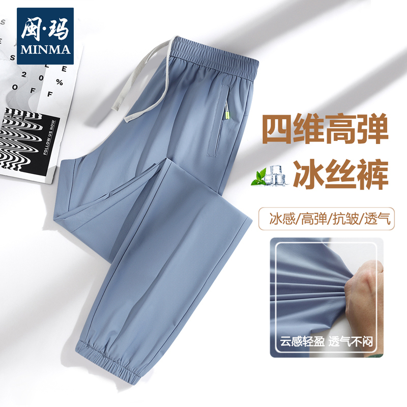Minma Summer Ice Silk Pants, Unisex, Breathable, Lightweight, Sports Pants, Elastic, Loose, Jogger, Couple Casual Pants, Men's Minma Summer Ice Silk Pants, Unisex, Breathable, Lightweight, Sports Pants, Elastic, Loose, Jogger, Couple Casual Pants, Men's
