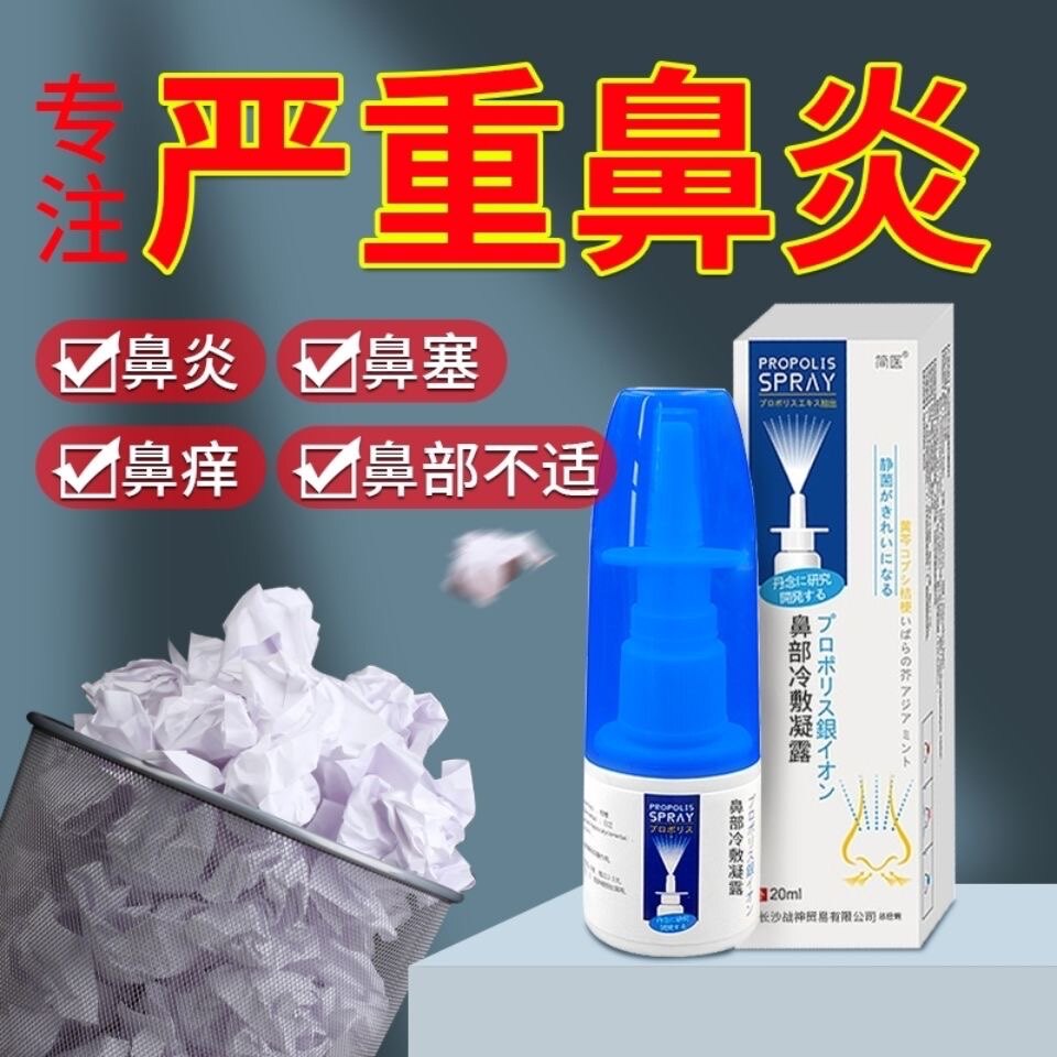简医鼻腔喷雾