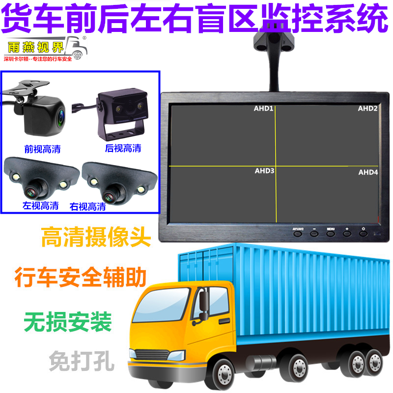 12V24V wagon caravan truck Universal HD front and rear left and right blind area cameras AHD digital high-definition monitoring
