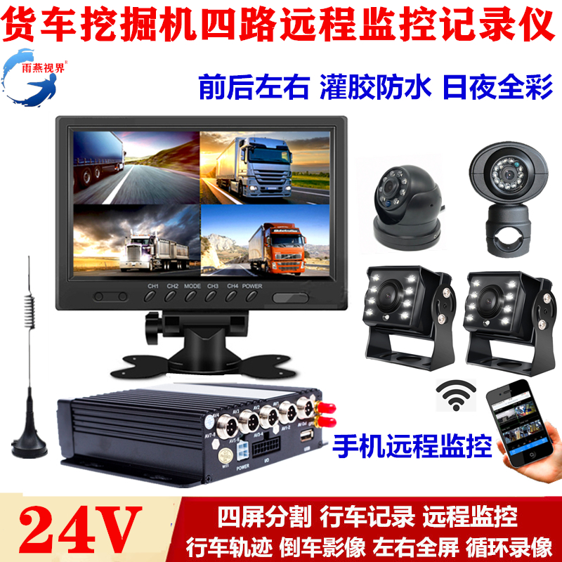 VRV fire truck 24V four - way logger mobile phone remotely monitor GPS positioning 360 panoramic one machine